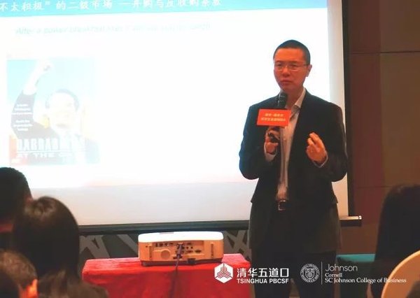 清華大學(xué)五道口金融學(xué)院院長助理兼金融MBA教育中心主任、昆吾九鼎金融學(xué)講席教授、教育部“長江學(xué)者”特聘教授田軒為到場同學(xué)做公開課