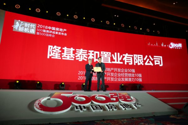 2018中国房地产企业50强 隆基泰和榜上有名