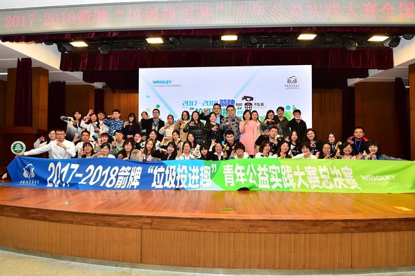 “垃圾投进趣”全国青年公益实践大赛总决赛于3月23日在北京举行