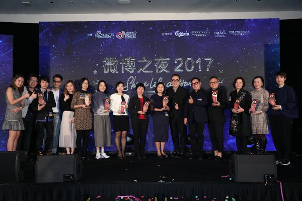 微博之夜公佈「十大影響力香港企業」及「年度影響力香港事件」