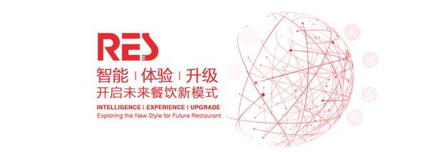 RES餐饮设备展，智慧餐饮，餐饮展，未来餐饮