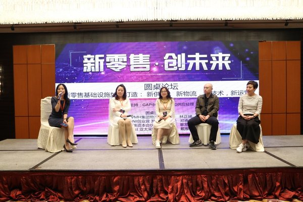 “新零售 创未来”供应链高峰论坛3月31日在上海成功举办