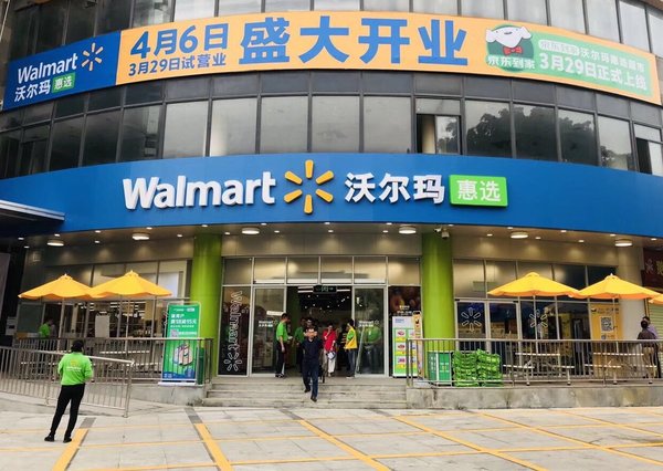 沃尔玛首家智能门店惠选超市近日在深圳试营业。