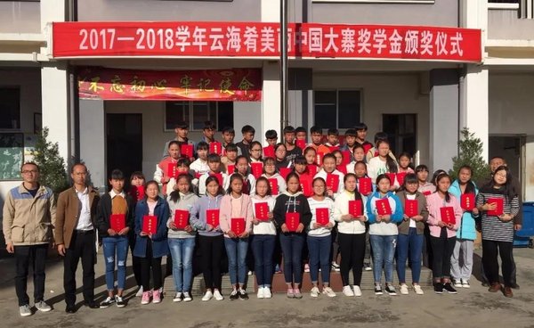 云海肴支持“美丽中国”项目，资助贫困学生