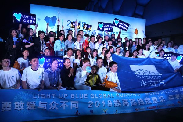 出席北京市水立方“点亮蓝灯”公益活动的嘉宾合影