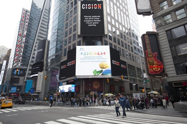 中国（陵水）南繁论坛登陆纽约时代广场 打造中国农业特色名片