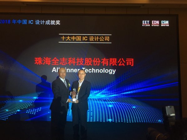 全志科技荣获“十大中国IC设计公司”奖