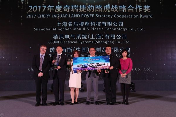 诺贝丽斯中国二度荣获“2017年度奇瑞捷豹路虎战略合作奖”