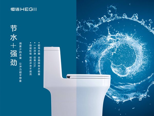 恒洁卫浴致力于研发符合消费者需求的高效节水产品