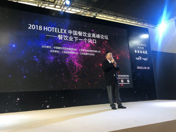 第二届HOTELEX 中国餐饮业高峰论坛纪实