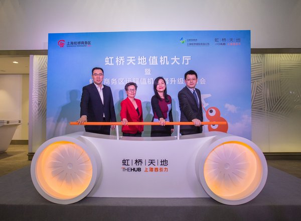 上海虹桥天地值机服务升级发布会启动仪式