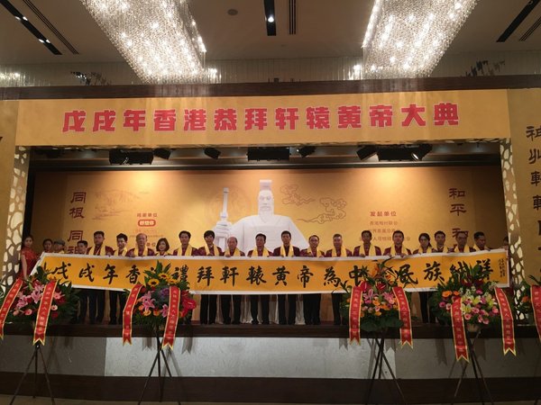 The scene of the grand ceremony for the worship of the Yellow Emperor in Hong Kong, 2018