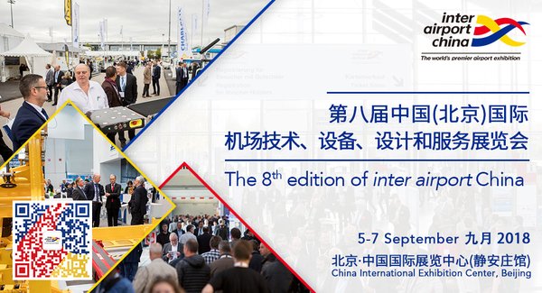 第八届中国（北京）国际机场技术、设备、设计和服务展览会