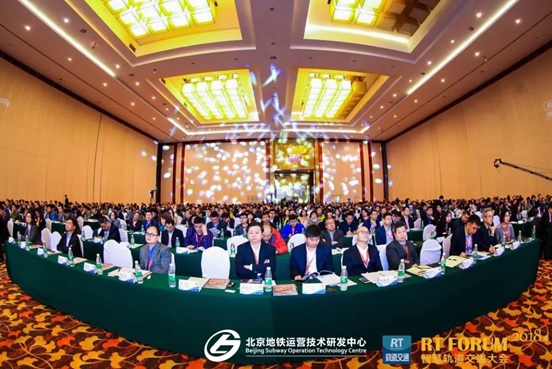 2018年中国（国际）智慧轨道交通大会圆满闭幕