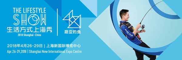 上海國際路亞展即將開展