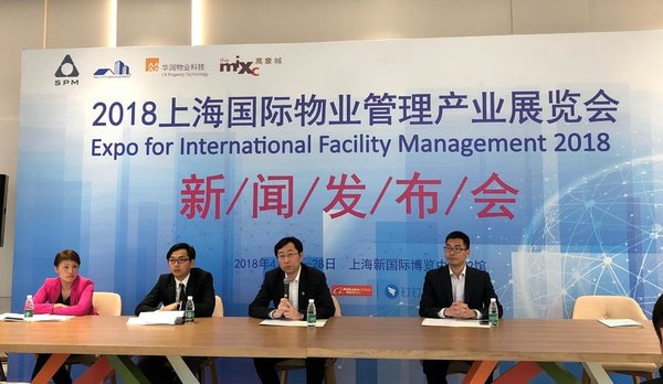 2018上海国际物业管理产业展览会将于4月26日盛大开幕