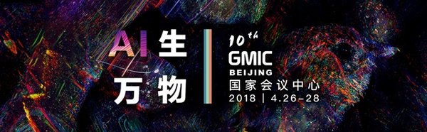 GMIC大會(huì)主題