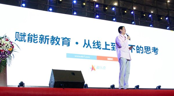 爱乐奇闪耀2018中国培训行业发展大会，多款产品受关注