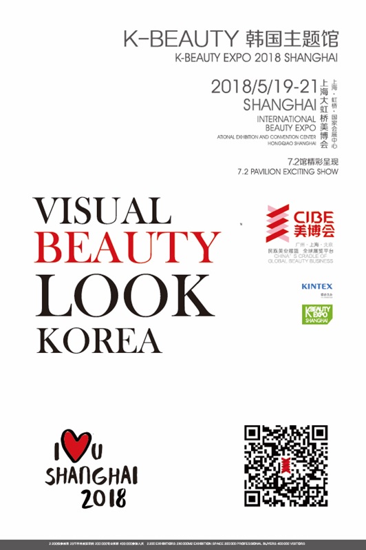 CIBE2018 Shanghai 5月19-21號遇見K-Beauty