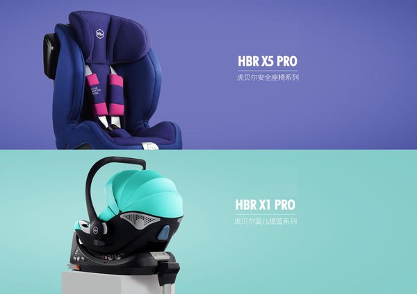 高端婴童出行品牌HBR虎贝尔携手美国杜邦 实现行业突破性创新