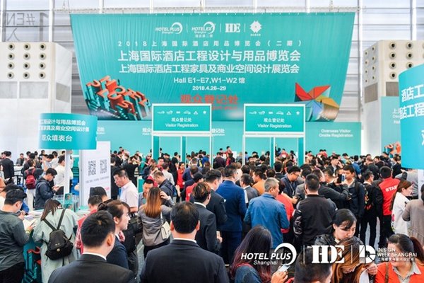 2018HOTEL PLUS上海国际酒店用品博览会（二期）在沪开幕