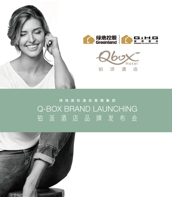 绿地酒店集团正式推出中端酒店“Q-Box铂派”品牌