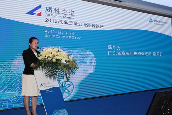 TUV莱茵在粤举办“2018汽车质量安全高峰论坛”