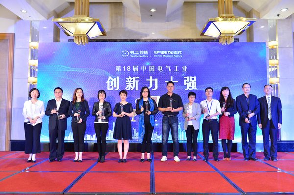 第十八届中国电气工业“生产力十强”及“创新力十强”颁奖现场