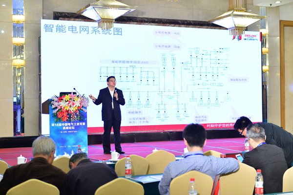 德力西电气产品研究部配电产品线总监王砚波发表“新.智.能--拥抱中国智造”主题演讲