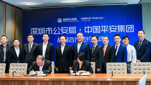 中国平安与深圳市公安局签署战略合作协议