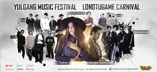 Yulgang Music Festival / Longtugame Carnival