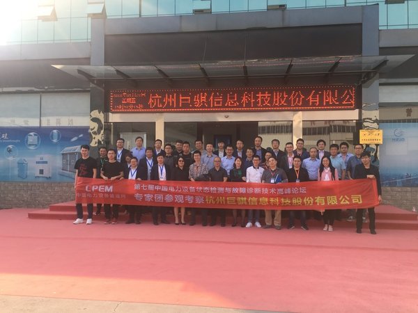 参观CPEM SUMMIT协办单位杭州巨骐信息科技股份有限公司