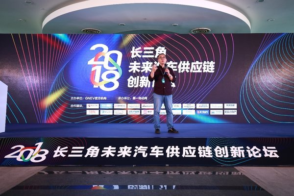 中国汽车新硅谷 -- 2018长三角未来汽车供应链创新论坛在上海举办