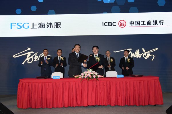 上海外服与工商银行签署战略合作协议。