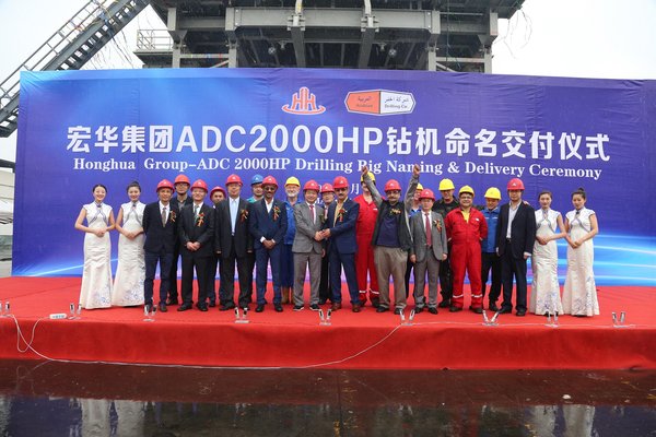 宏华公司举办ADC项目钻机命名交付仪式