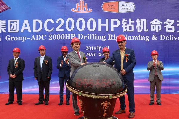 宏华公司举办ADC项目钻机命名交付仪式
