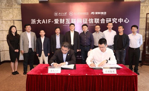 浙大AIF-爱财集团互联网征信联合研究中心成立