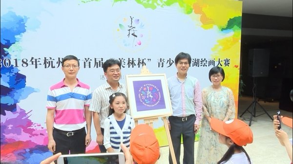 2018年杭州市首届“美林杯”青少年西湖绘画大赛启动
