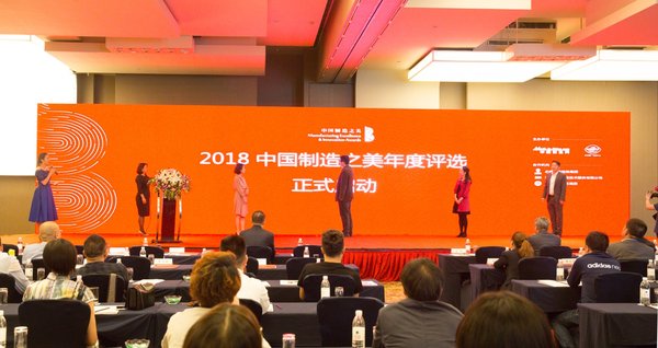 必维体系认证事业群总经理邹凤贤女士（左二）参与宣布“中国制造之美”年度评选正式启动
