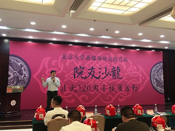 Lifeng liu, Chairman and CEO of Ipsos China, was invited to Peking University 120th Anniversary and made a speech on the salon of School of New Media.