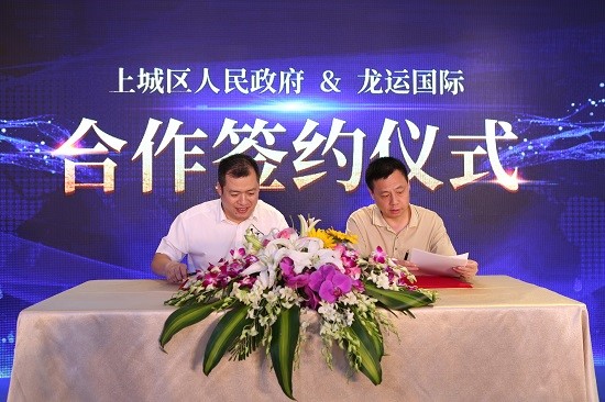 助力凤凰计划 杭州上城区与“龙运国际”达成战略合作