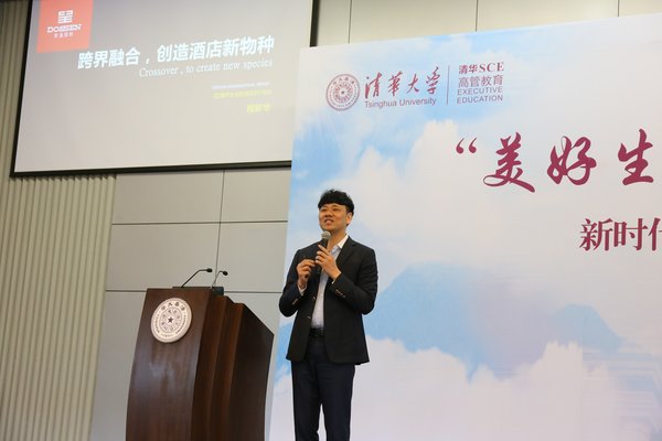 东呈国际集团创始人、董事长兼CEO 程新华先生在清华大学演讲