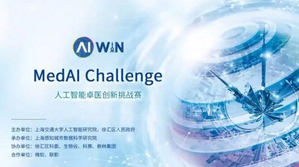助力医疗，聚焦AI -- “人工智能卓医创新挑战赛”火热开赛