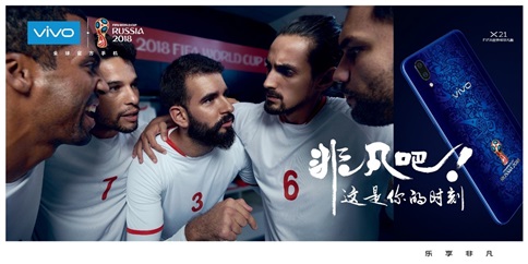 vivo發(fā)布“非凡吧！這是你的時刻”FIFA俄羅斯世界杯主題品牌片