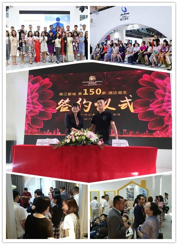 锦江都城第150家酒店签约&定向投资人团队到访锦江都城展位