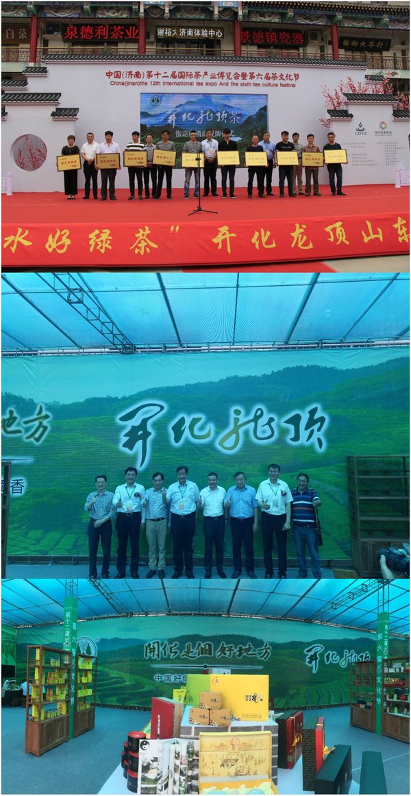 第十二届国际茶产业博览会开幕，开化龙顶掀起一股“茶”旋风