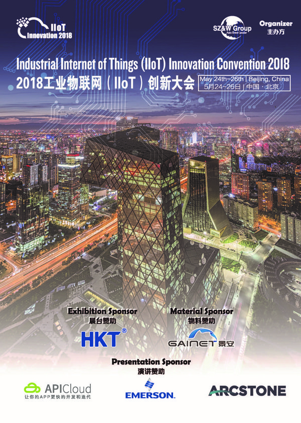 上海泽为资讯集团主办的2018工业物联网创新大会在北京召开