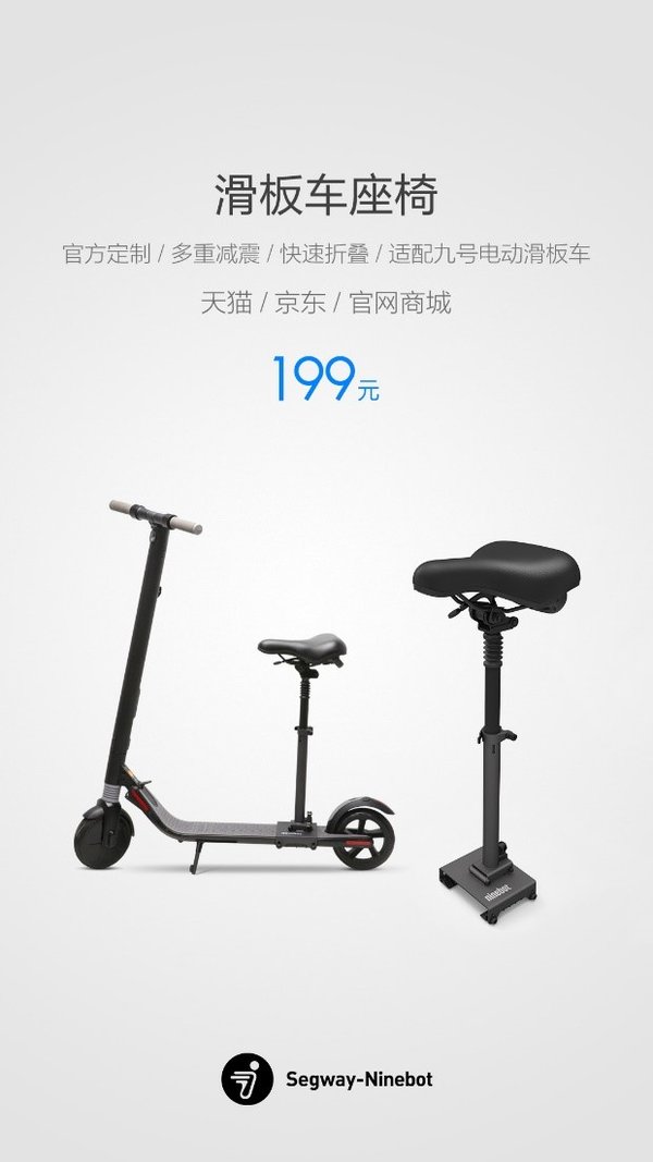 Segway-Ninebot九号电动滑板车座椅开售 让用户骑行更舒适