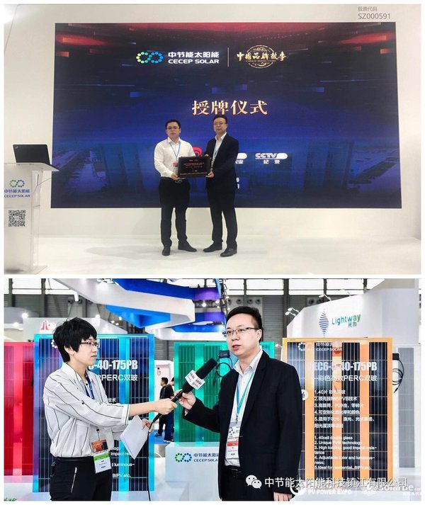 2018 SNEC: Strategic Cooperation Agreement between CECEP Solar Energy Technology (Zhenjiang) Co., Ltd. and CCTV