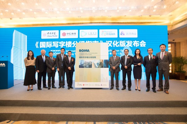 中海商务助推国际化商业写字楼分级标准首次落地中国